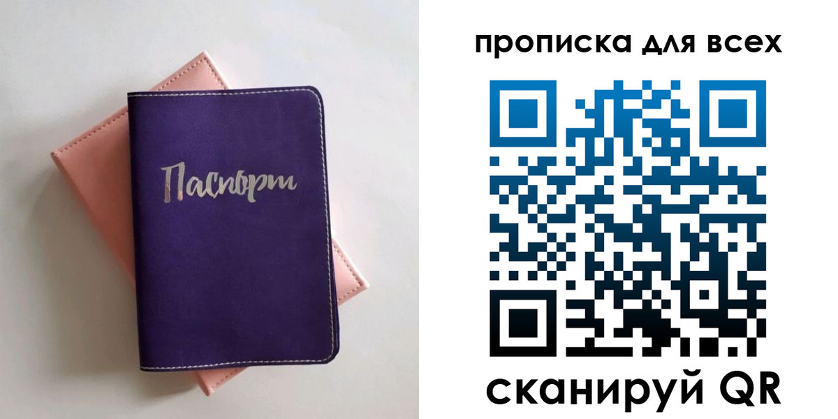 временная регистрация 2025 в Якутии