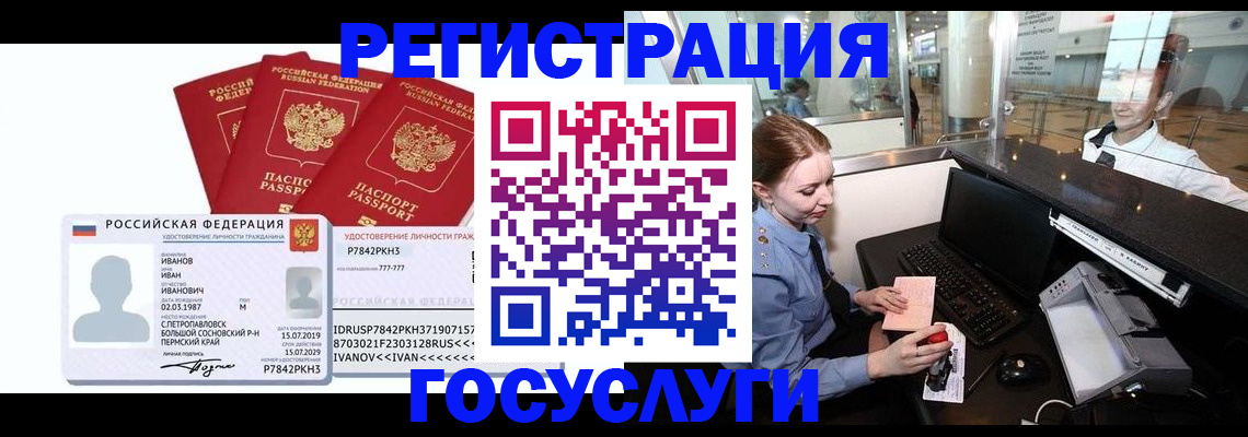 временная регистрация недорого в Якутии