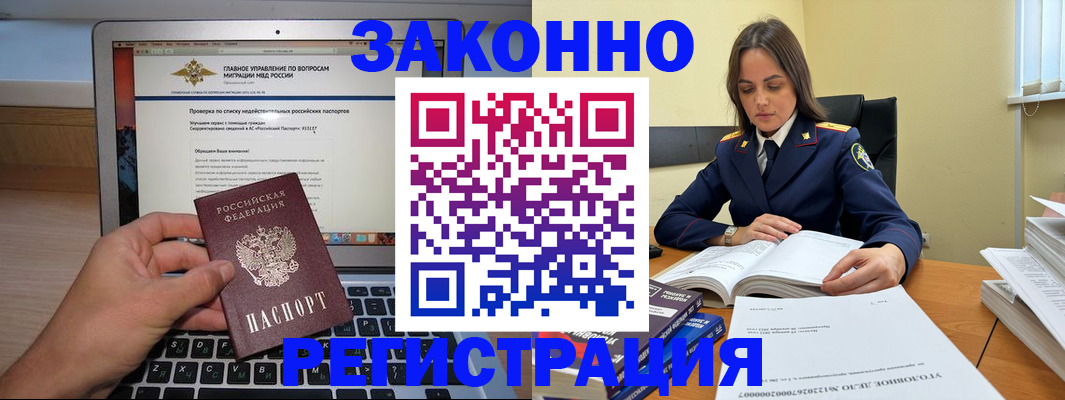 прописка гарантия в Якутии