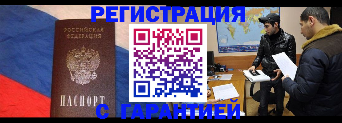 временная регистрация поиск в Якутии