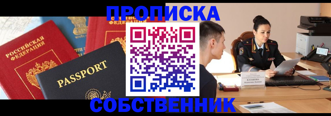 купить прописку в Якутии