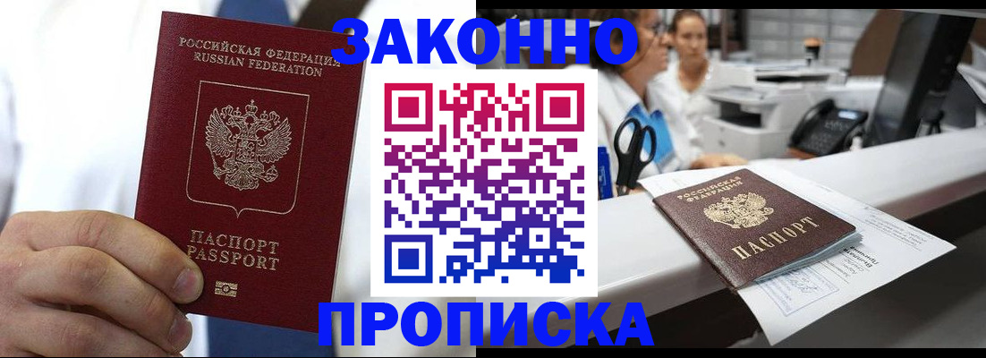 временная регистрация в Якутии