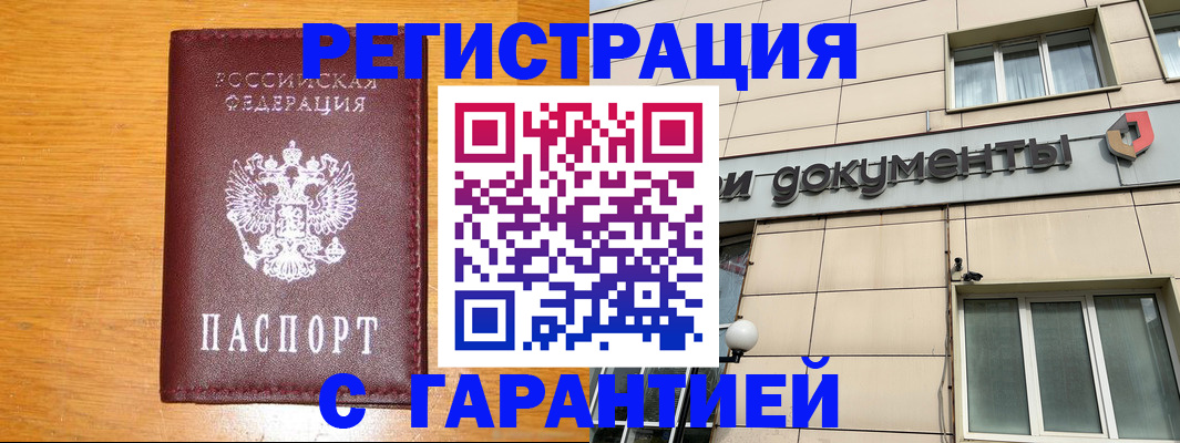 прописка законно в Якутии