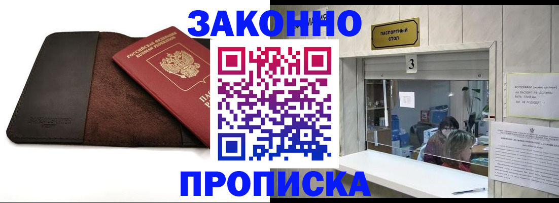 прописка в Якутии