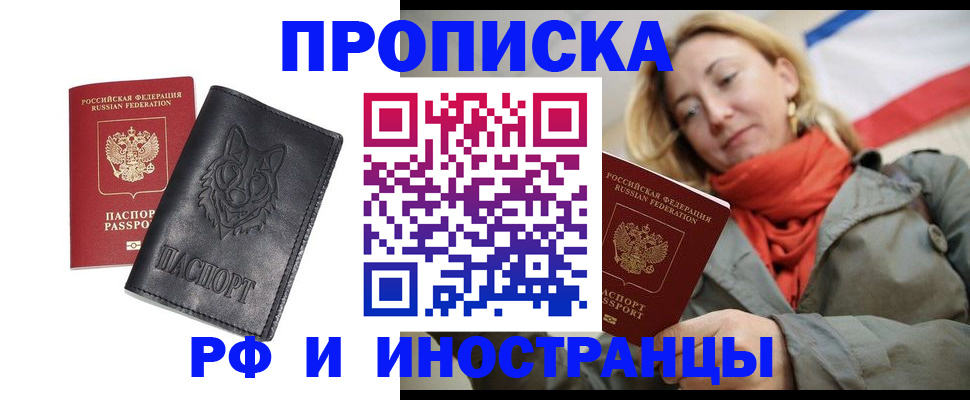 прописка в Якутии