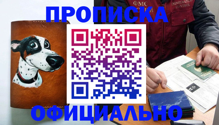 прописка для военкомата в Якутии