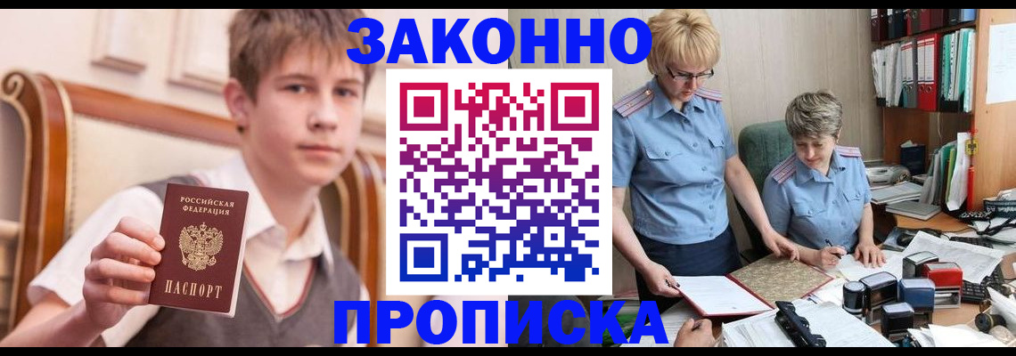 купить прописку в Якутии
